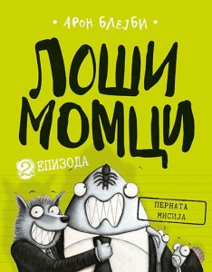 Loši momci 2 – Pernata misija