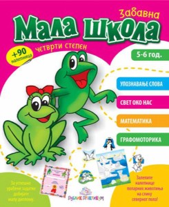 Mala škola IV stepen