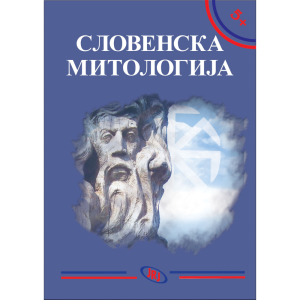 Slovenska mitologija