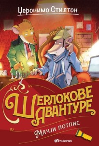 Džeronimo Stilton: Mačji potpis