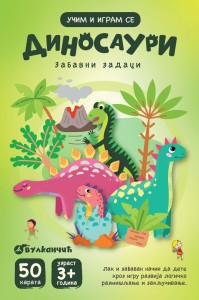 Karte - Dinosauri – zabavni zadaci