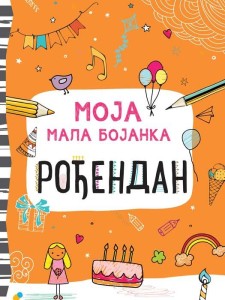 Moja mala bojanka – Rođendan