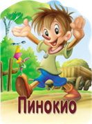 Reckava slikovnica - Pinokio