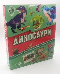 Velika kutija puna zabave: Dinosauri