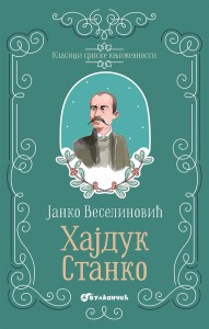 Klasici srpske književnosti - Hajduk Stanko TP