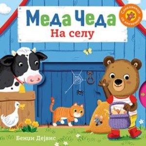 Meda Čeda: Na selu