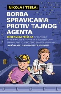 Nikola i Tesla 3: borba spravicama protiv tajnog agenta