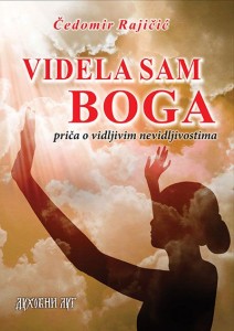 Videla sam Boga: priča o vidljivim nevidljivostima