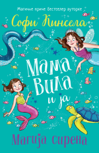 Mama vila i ja  Magija sirena