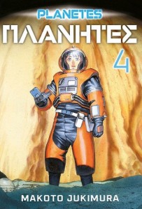 Planetes 4