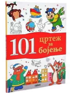 101 crtež za bojanje