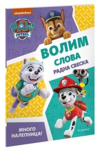 Paw Patrol: Volim slova - vežbanka