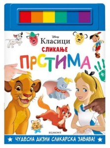 Disney: Klasici - Slikanje prstima